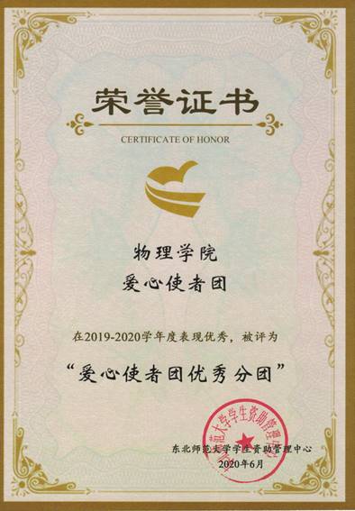 mksport体育爱心使者团-爱心使者团优秀分团